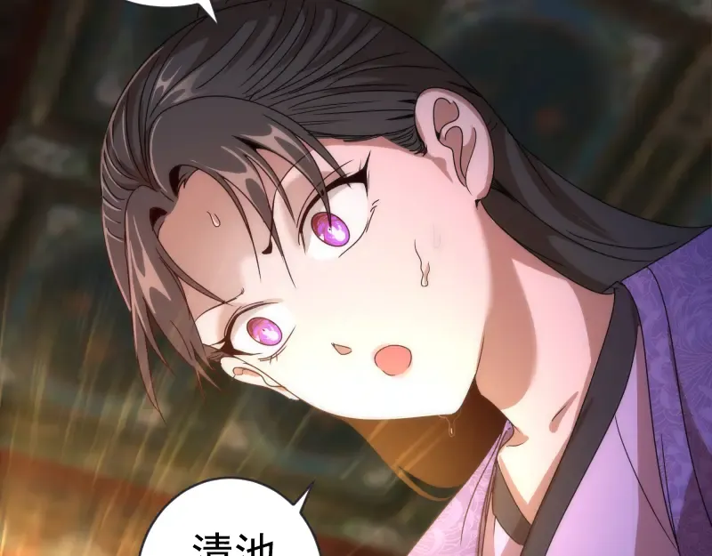 第148话 桃符山旧事（二） 第135页