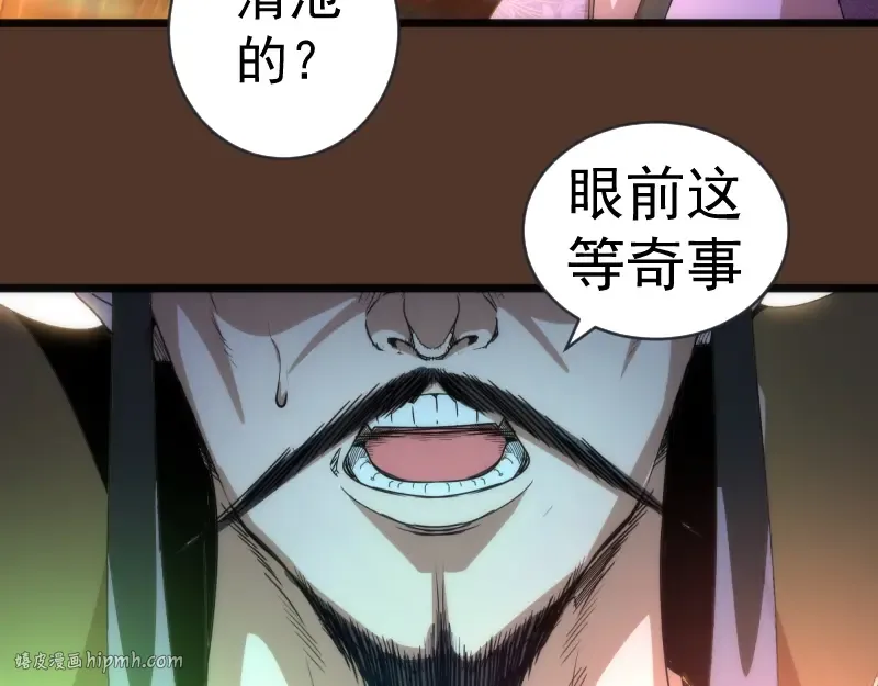 第148话 桃符山旧事（二） 第136页
