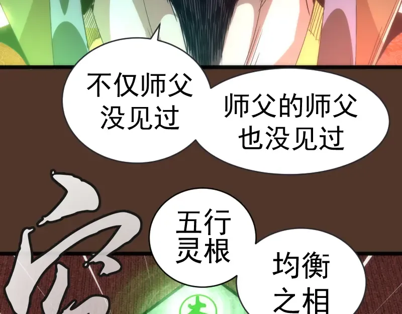 第148话 桃符山旧事（二） 第137页