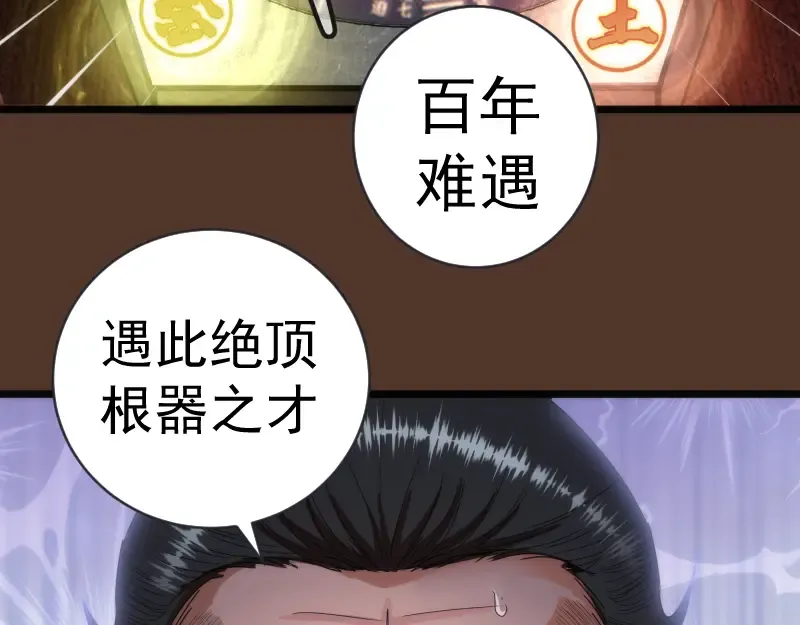 第148话 桃符山旧事（二） 第139页