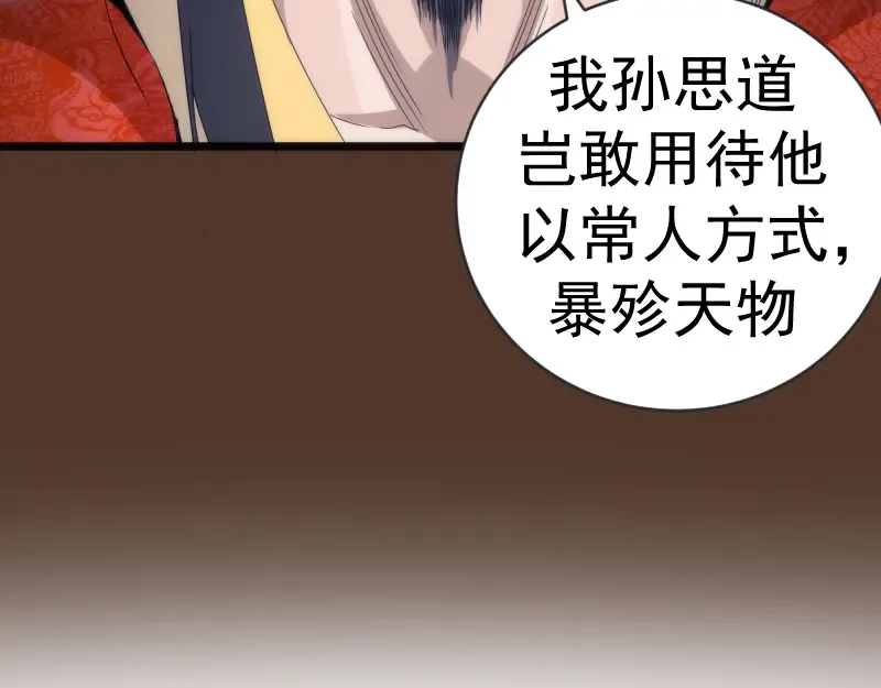 第148话 桃符山旧事（二） 第141页