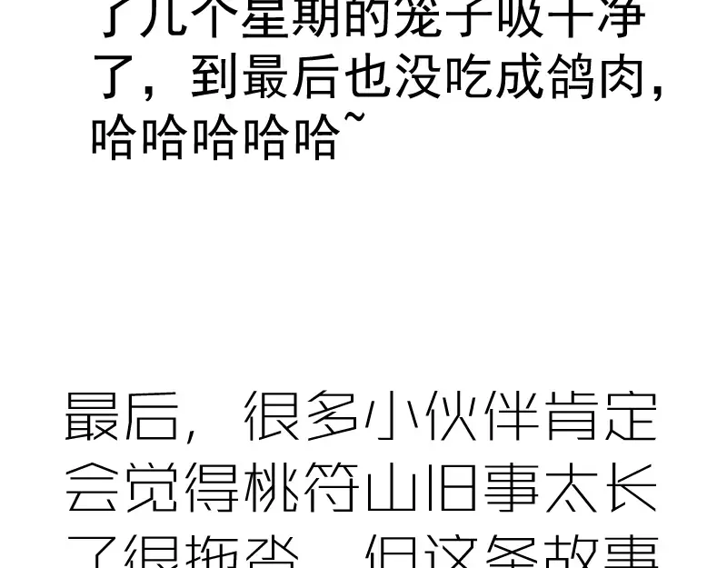 第148话 桃符山旧事（二） 第147页