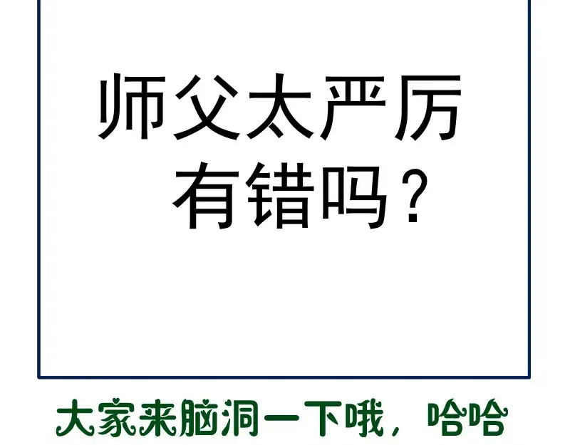 第148话 桃符山旧事（二） 第151页
