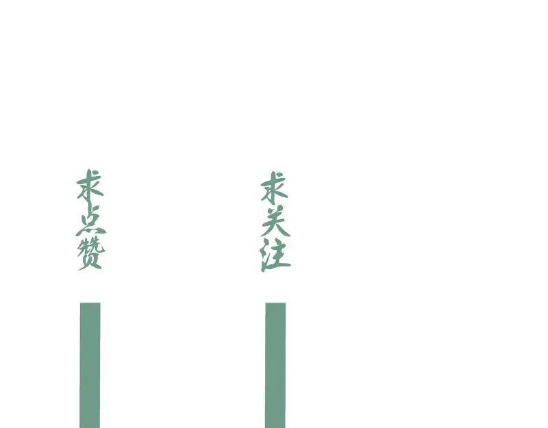 第148话 桃符山旧事（二） 第154页