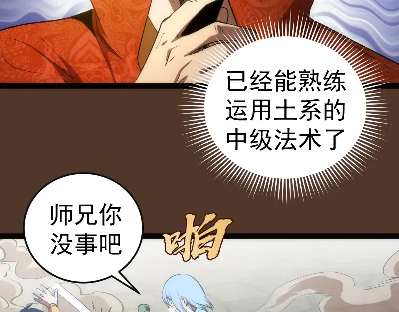 第149话 桃符山旧事(三) 第12页