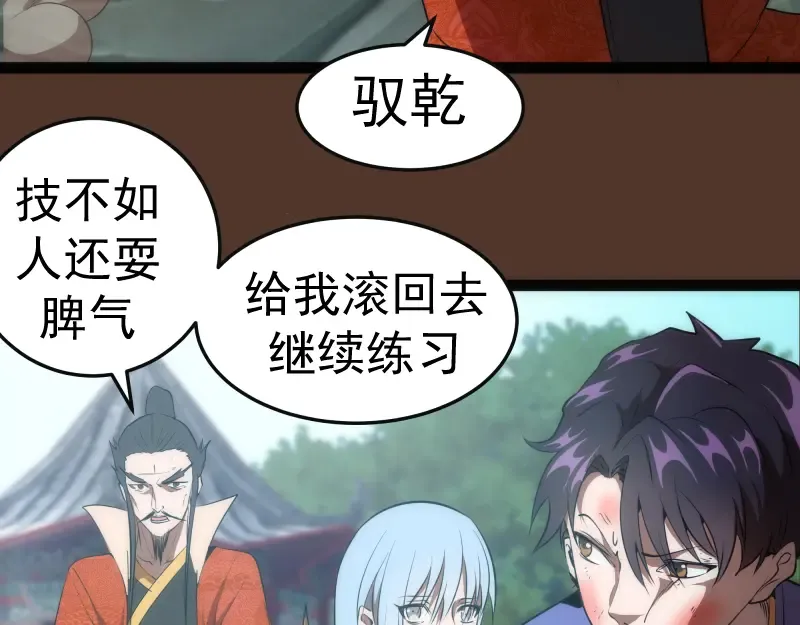 第149话 桃符山旧事(三) 第14页