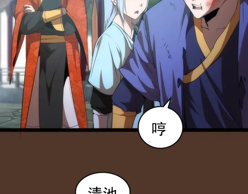 第149话 桃符山旧事(三) 第15页