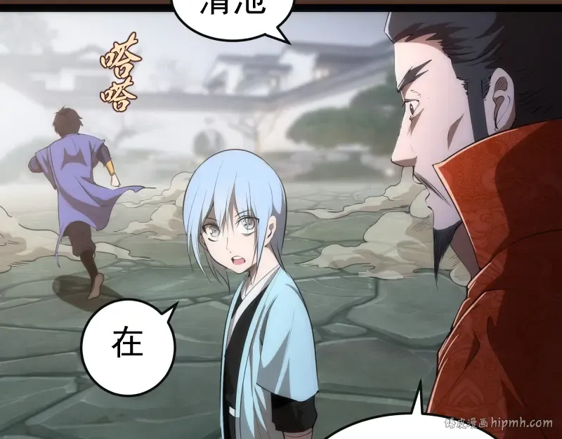 第149话 桃符山旧事(三) 第16页