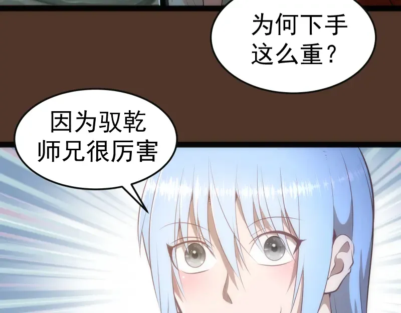 第149话 桃符山旧事(三) 第17页