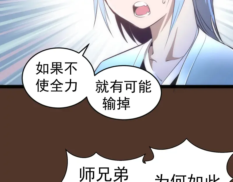 第149话 桃符山旧事(三) 第18页