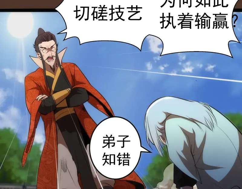 第149话 桃符山旧事(三) 第19页