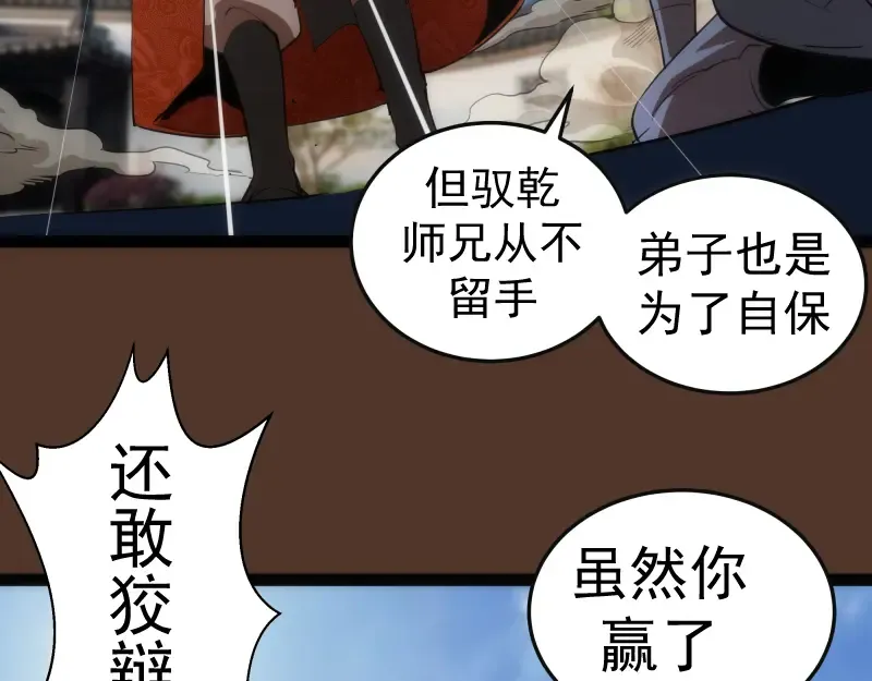 第149话 桃符山旧事(三) 第20页