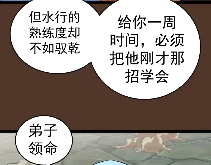 第149话 桃符山旧事(三) 第22页