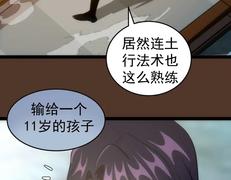第149话 桃符山旧事(三) 第25页