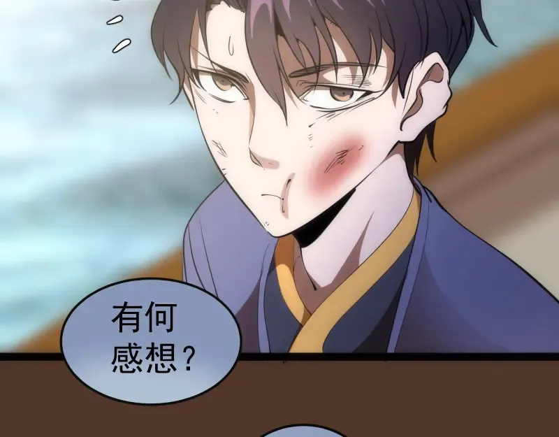第149话 桃符山旧事(三) 第26页