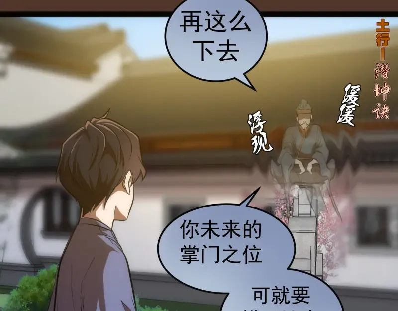 第149话 桃符山旧事(三) 第27页