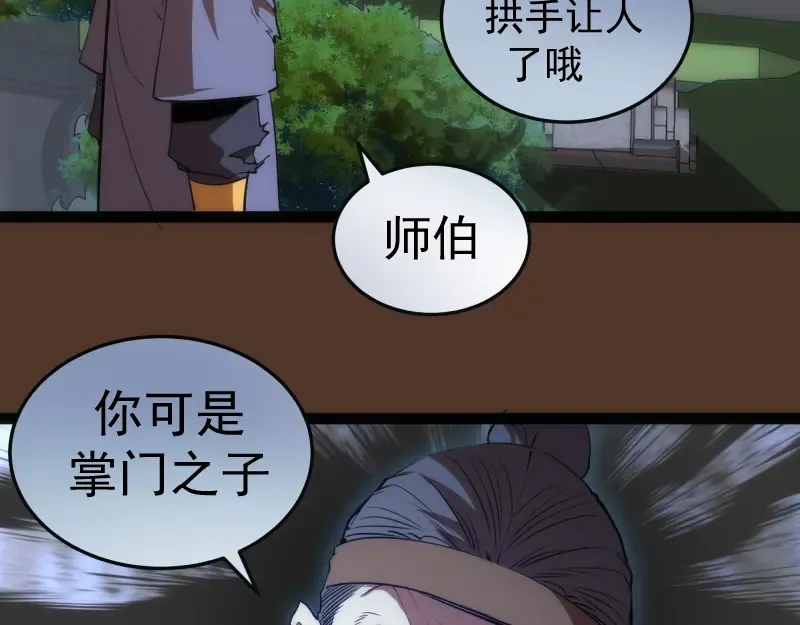 第149话 桃符山旧事(三) 第28页
