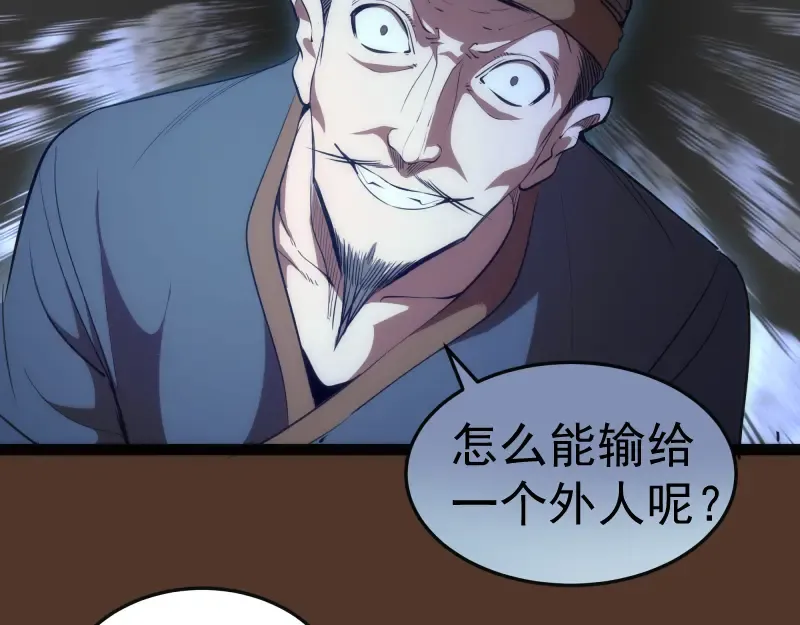 第149话 桃符山旧事(三) 第29页