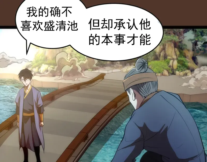 第149话 桃符山旧事(三) 第30页