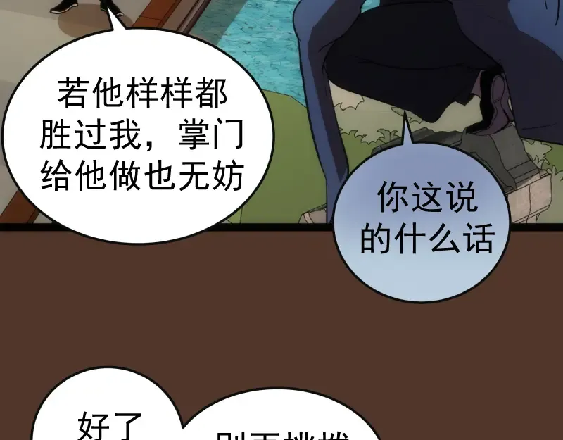 第149话 桃符山旧事(三) 第31页
