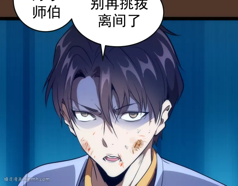 第149话 桃符山旧事(三) 第32页