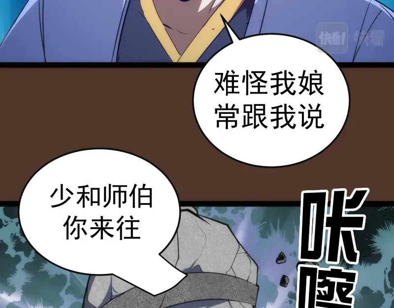 第149话 桃符山旧事(三) 第33页