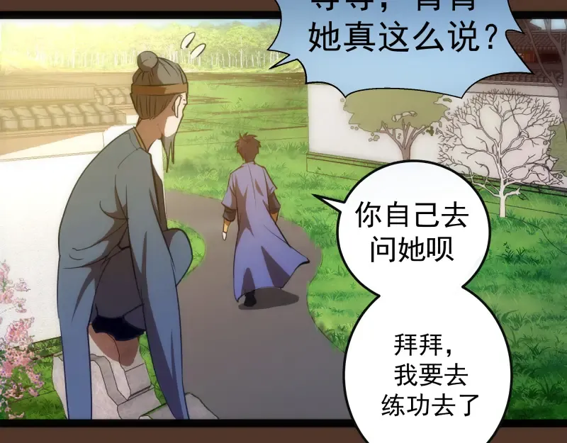 第149话 桃符山旧事(三) 第35页