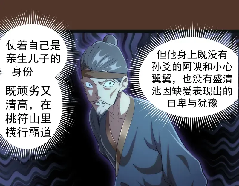 第149话 桃符山旧事(三) 第37页