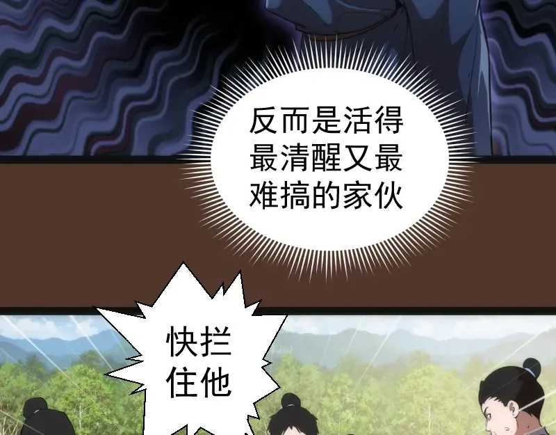 第149话 桃符山旧事(三) 第38页