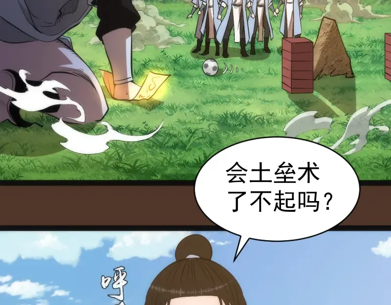 第149话 桃符山旧事(三) 第43页
