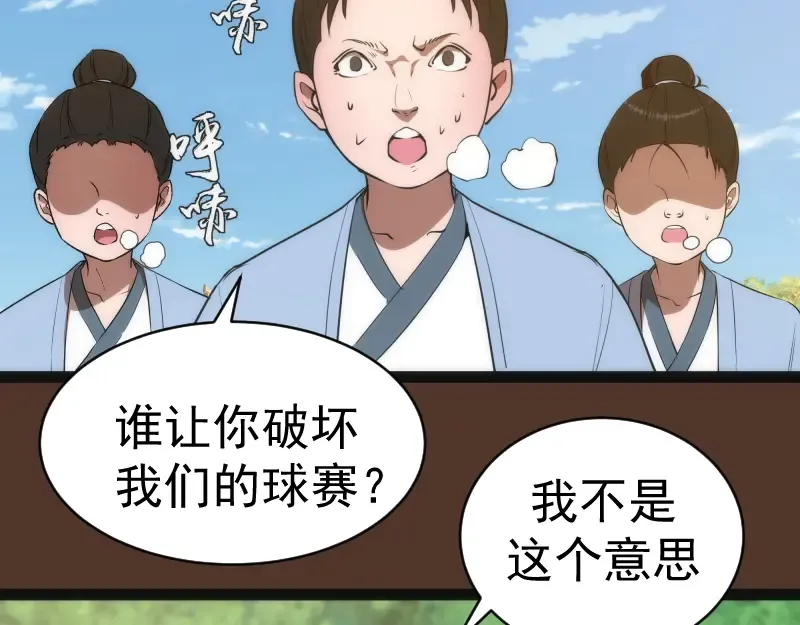 第149话 桃符山旧事(三) 第44页