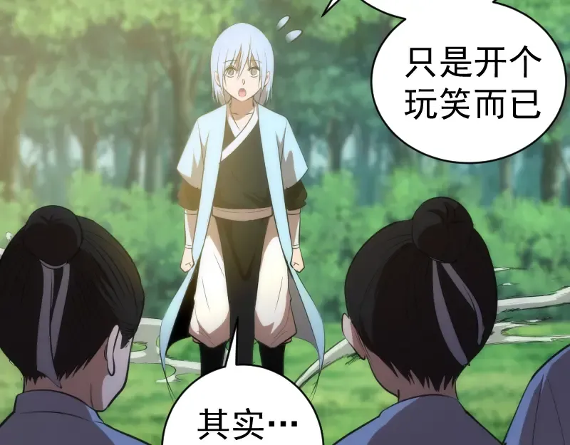 第149话 桃符山旧事(三) 第45页