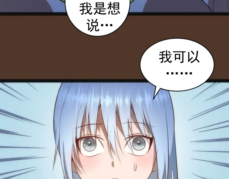 第149话 桃符山旧事(三) 第46页