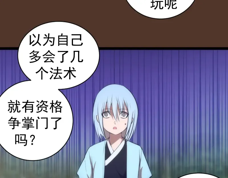 第149话 桃符山旧事(三) 第49页