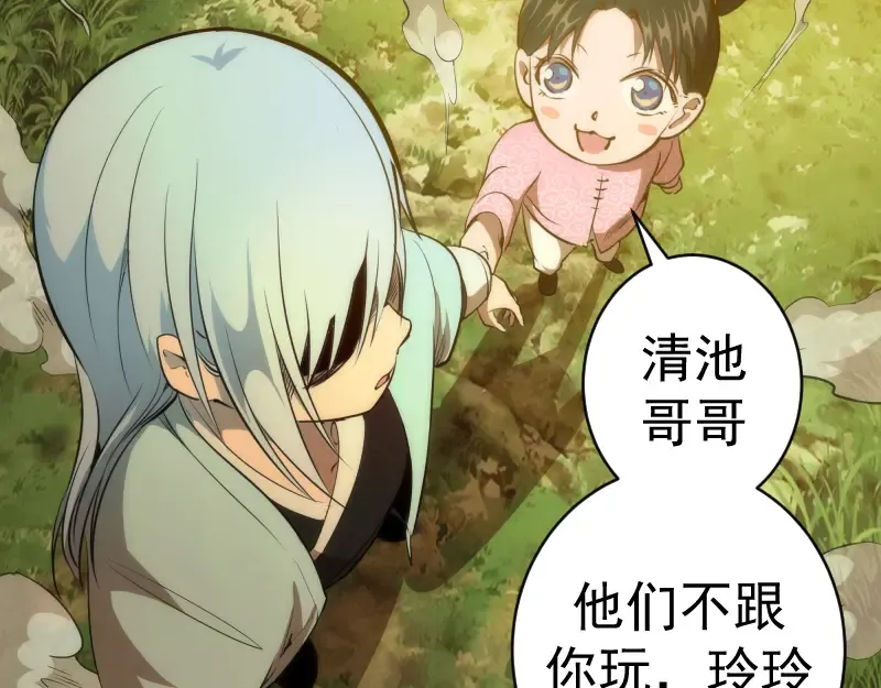 第149话 桃符山旧事(三) 第52页