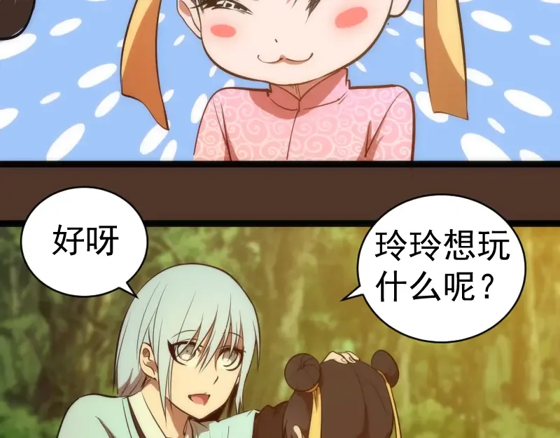 第149话 桃符山旧事(三) 第54页