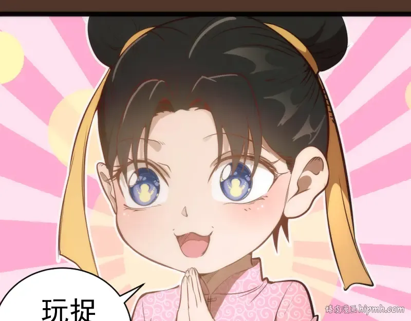 第149话 桃符山旧事(三) 第56页
