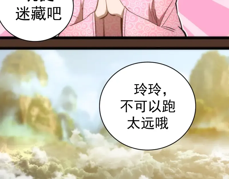 第149话 桃符山旧事(三) 第57页