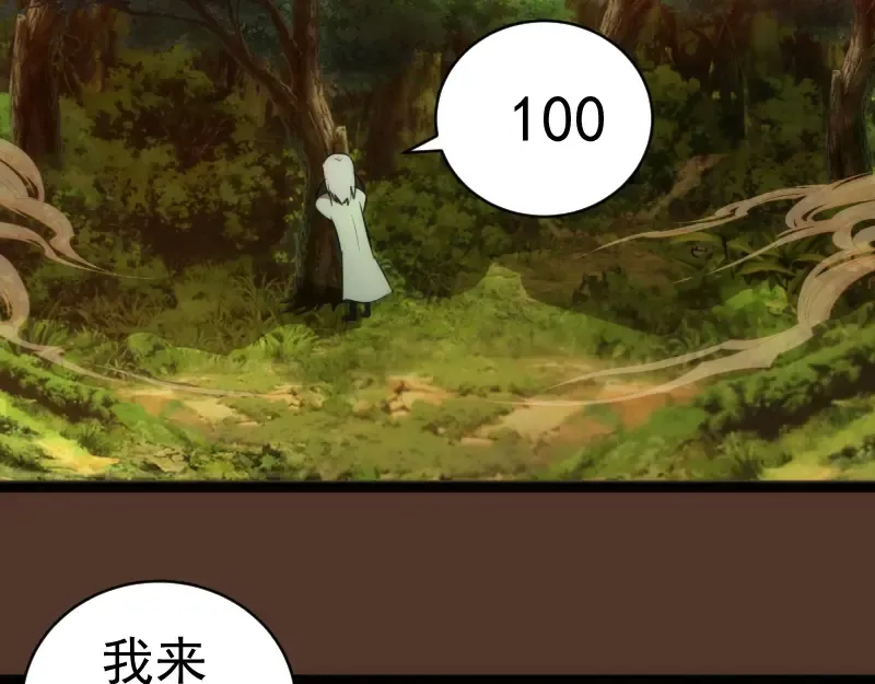 第149话 桃符山旧事(三) 第59页