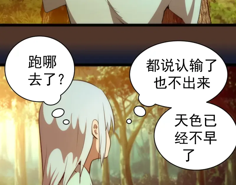 第149话 桃符山旧事(三) 第61页