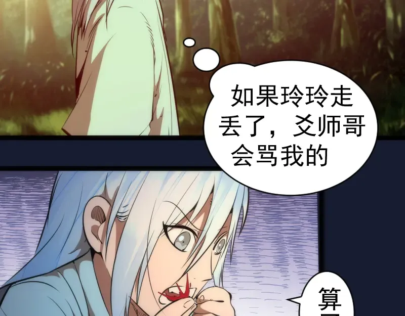 第149话 桃符山旧事(三) 第62页