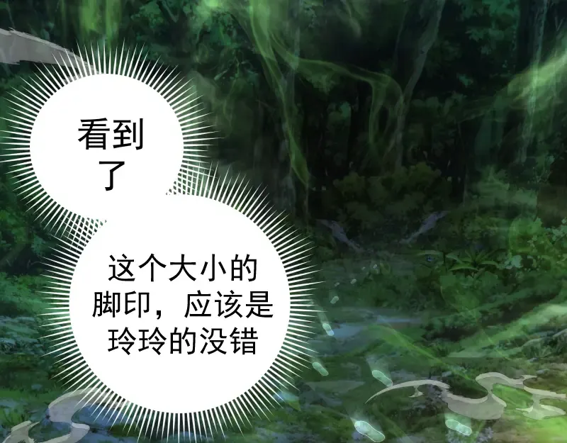 第149话 桃符山旧事(三) 第65页