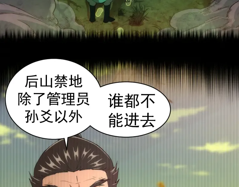 第149话 桃符山旧事(三) 第71页