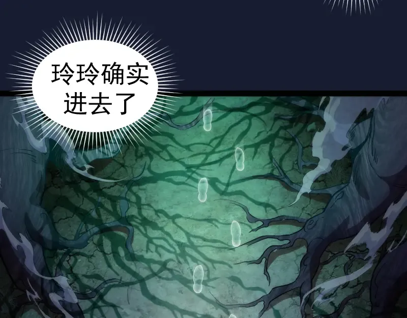 第149话 桃符山旧事(三) 第74页