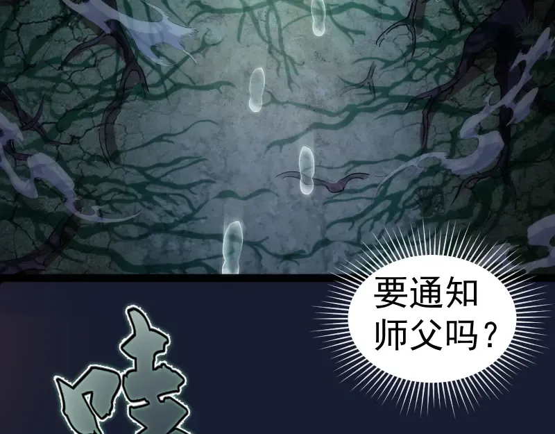 第149话 桃符山旧事(三) 第75页