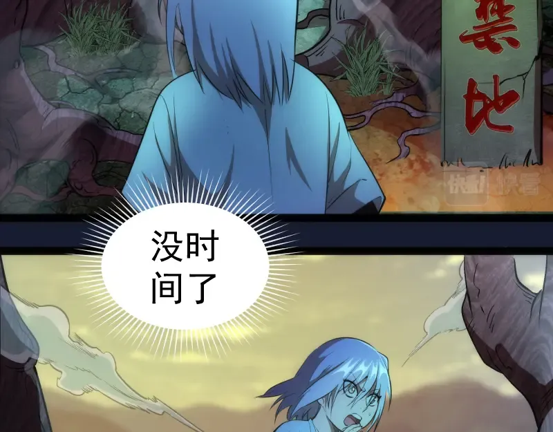 第149话 桃符山旧事(三) 第77页