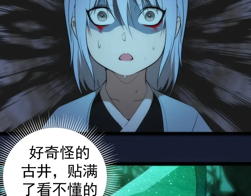 第149话 桃符山旧事(三) 第81页
