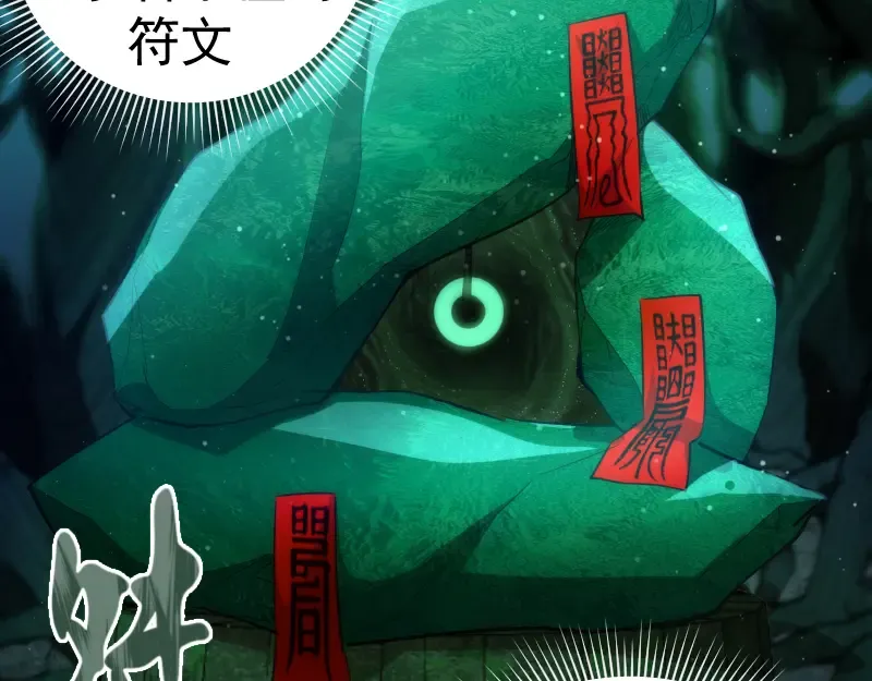 第149话 桃符山旧事(三) 第82页