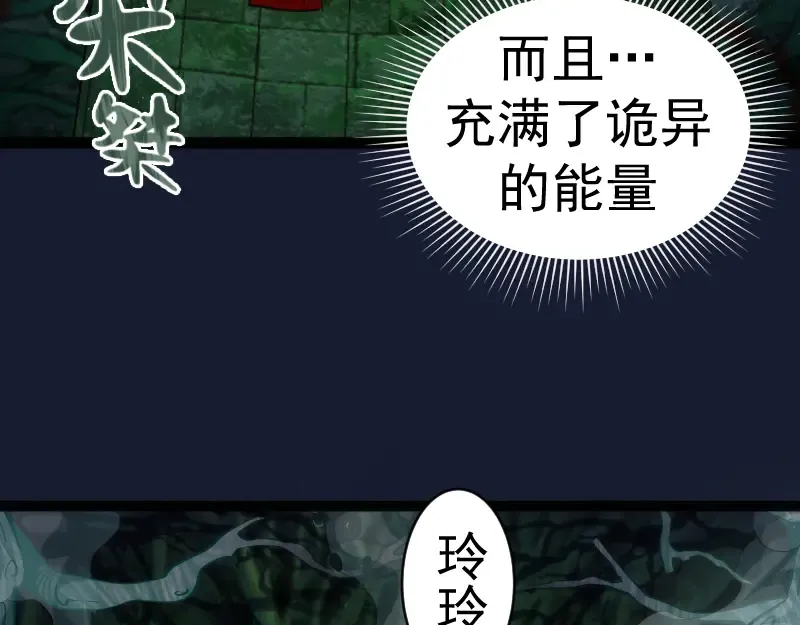 第149话 桃符山旧事(三) 第83页