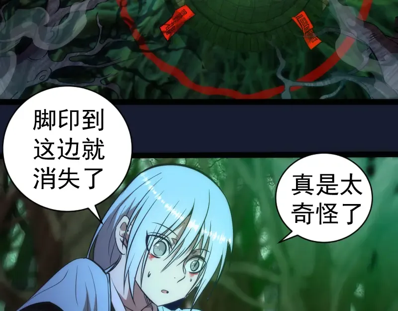 第149话 桃符山旧事(三) 第85页